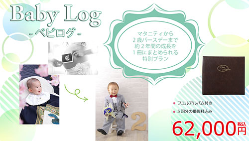Baby Log-ベビログ-