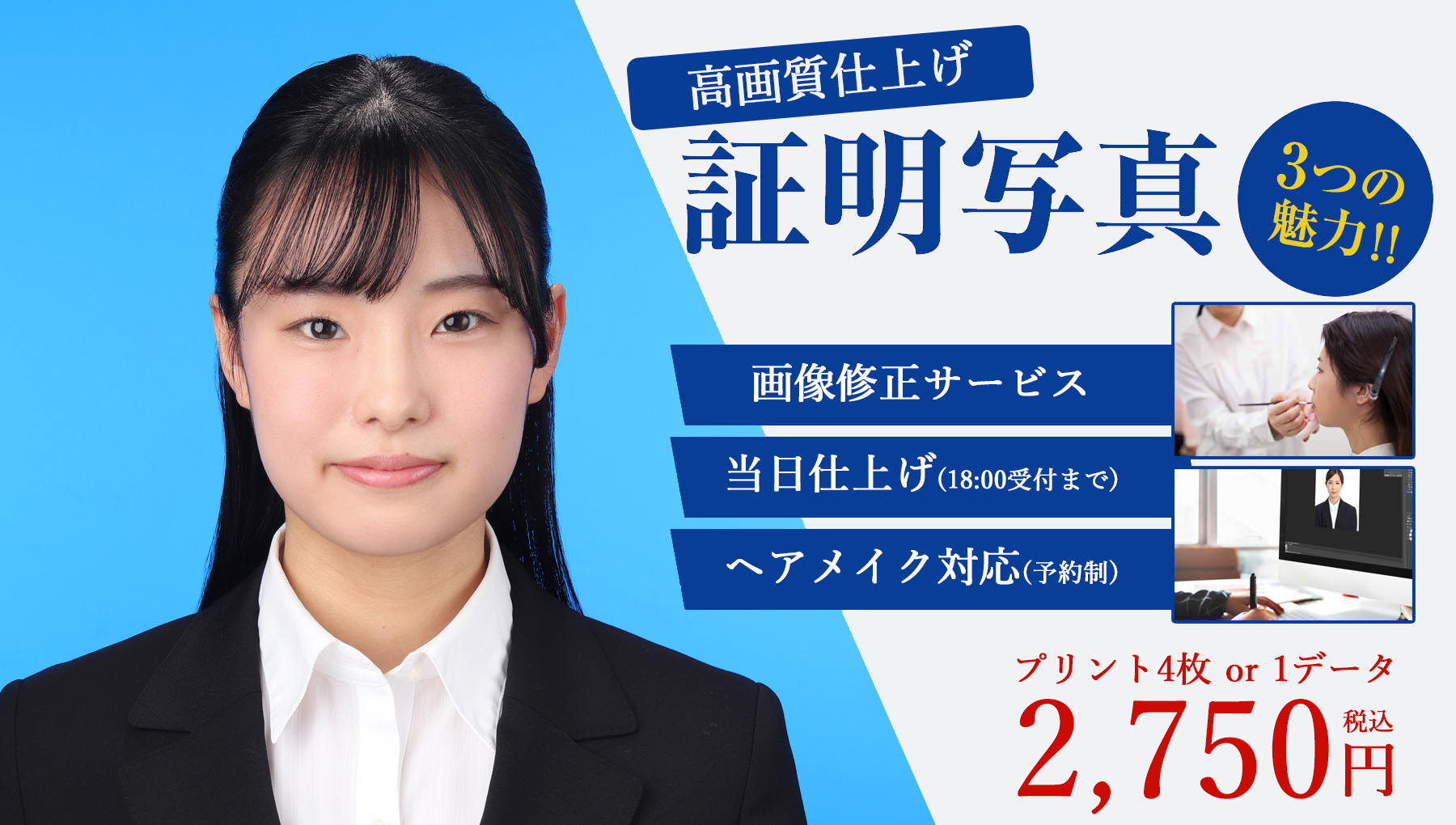 東京写真館の証明写真