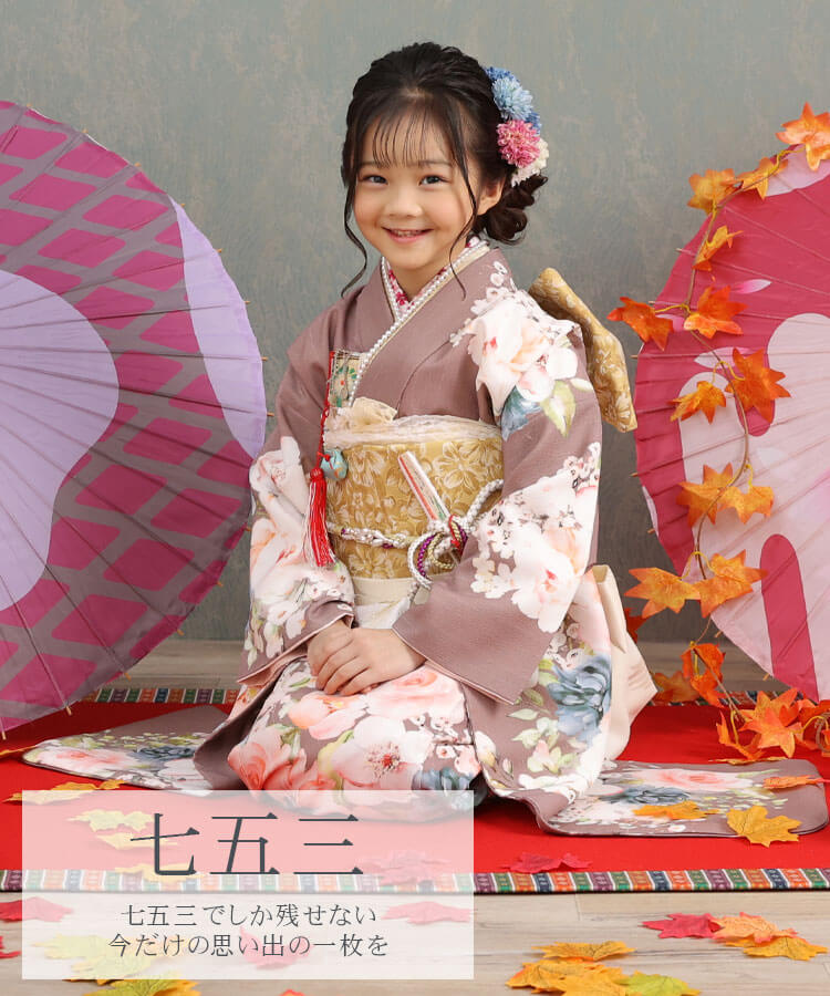 七五三