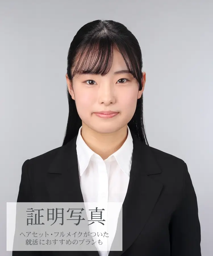 証明写真